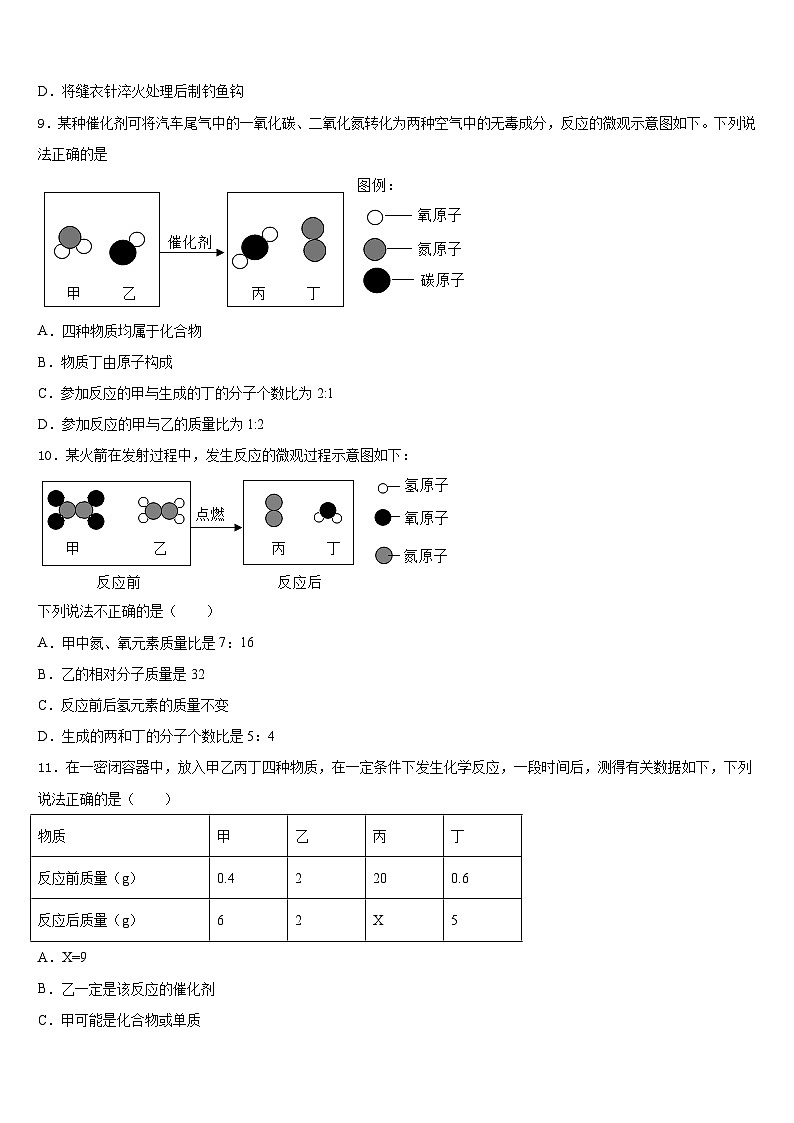天津市蓟县名校2023-2024学年化学九年级第一学期期末监测模拟试题含答案第3页