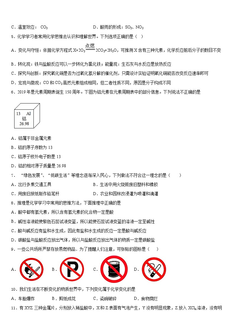 天津市河西区新华圣功学校2023-2024学年九年级化学第一学期期末学业质量监测模拟试题含答案02