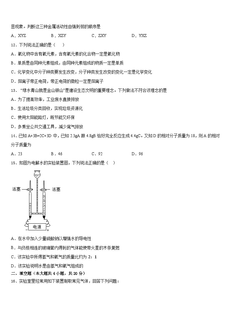 天津市河西区新华圣功学校2023-2024学年九年级化学第一学期期末学业质量监测模拟试题含答案03
