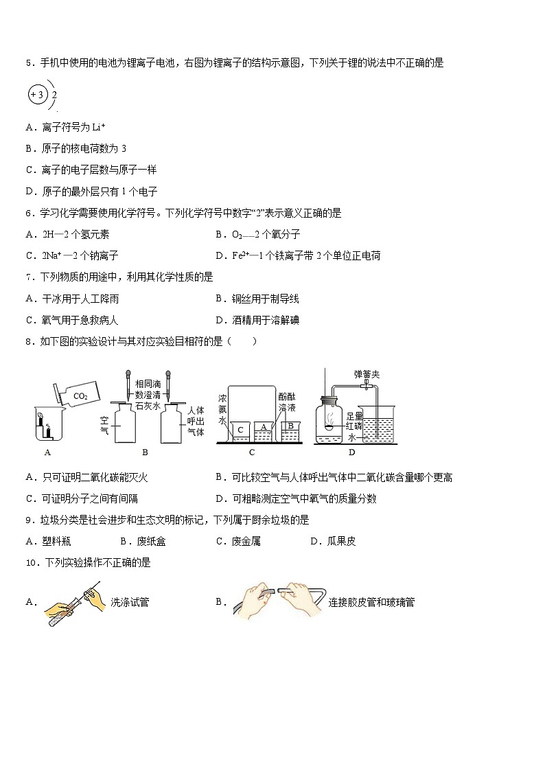 天津市南开区翔宇学校2023-2024学年九年级化学第一学期期末综合测试试题含答案02