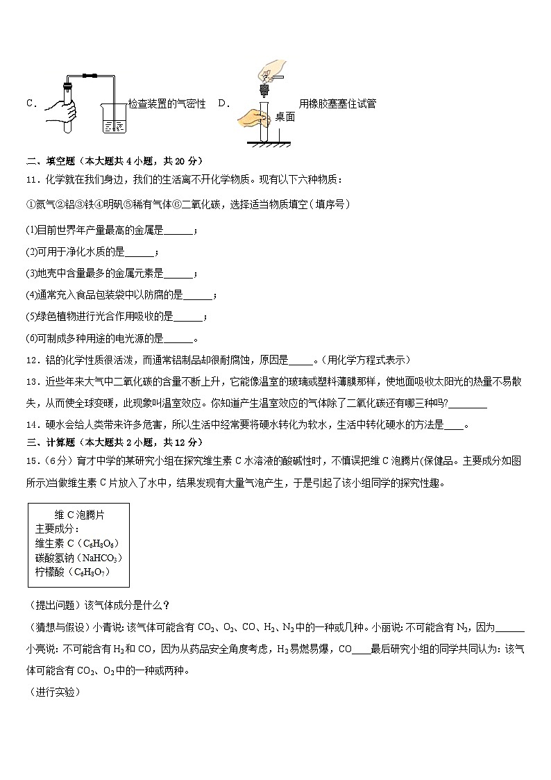 天津市南开区翔宇学校2023-2024学年九年级化学第一学期期末综合测试试题含答案03