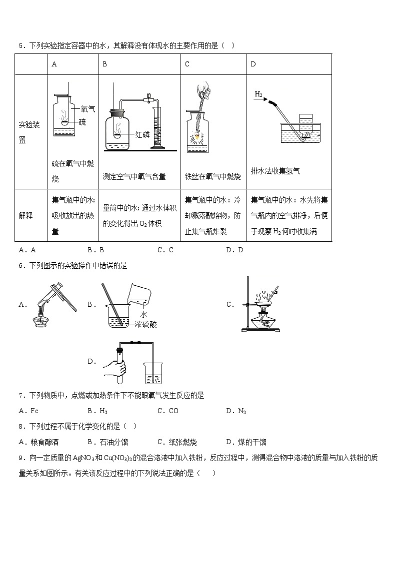 天津市南开区津英中学2023-2024学年化学九年级第一学期期末预测试题含答案第2页