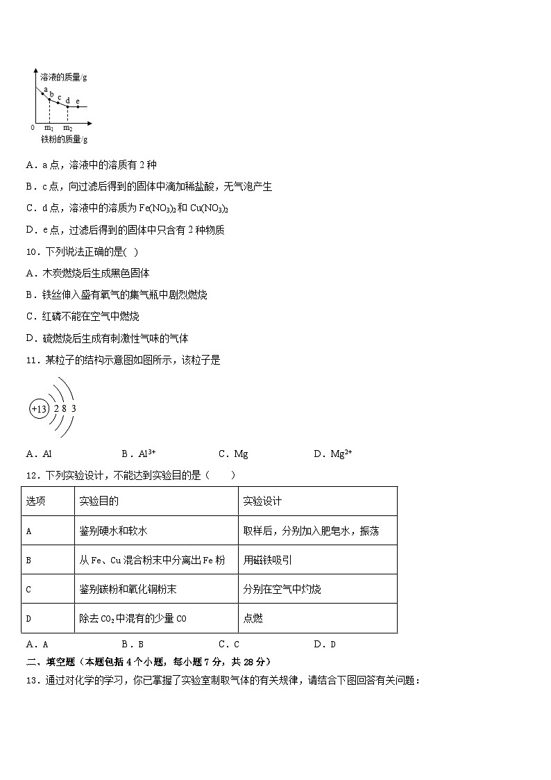 天津市南开区津英中学2023-2024学年化学九年级第一学期期末预测试题含答案第3页