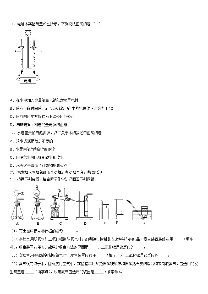 天津市南开区翔宇学校2023-2024学年化学九年级第一学期期末监测试题含答案第3页