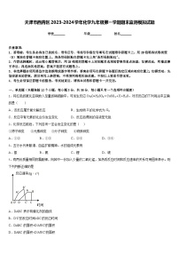 天津市西青区2023-2024学年化学九年级第一学期期末监测模拟试题含答案