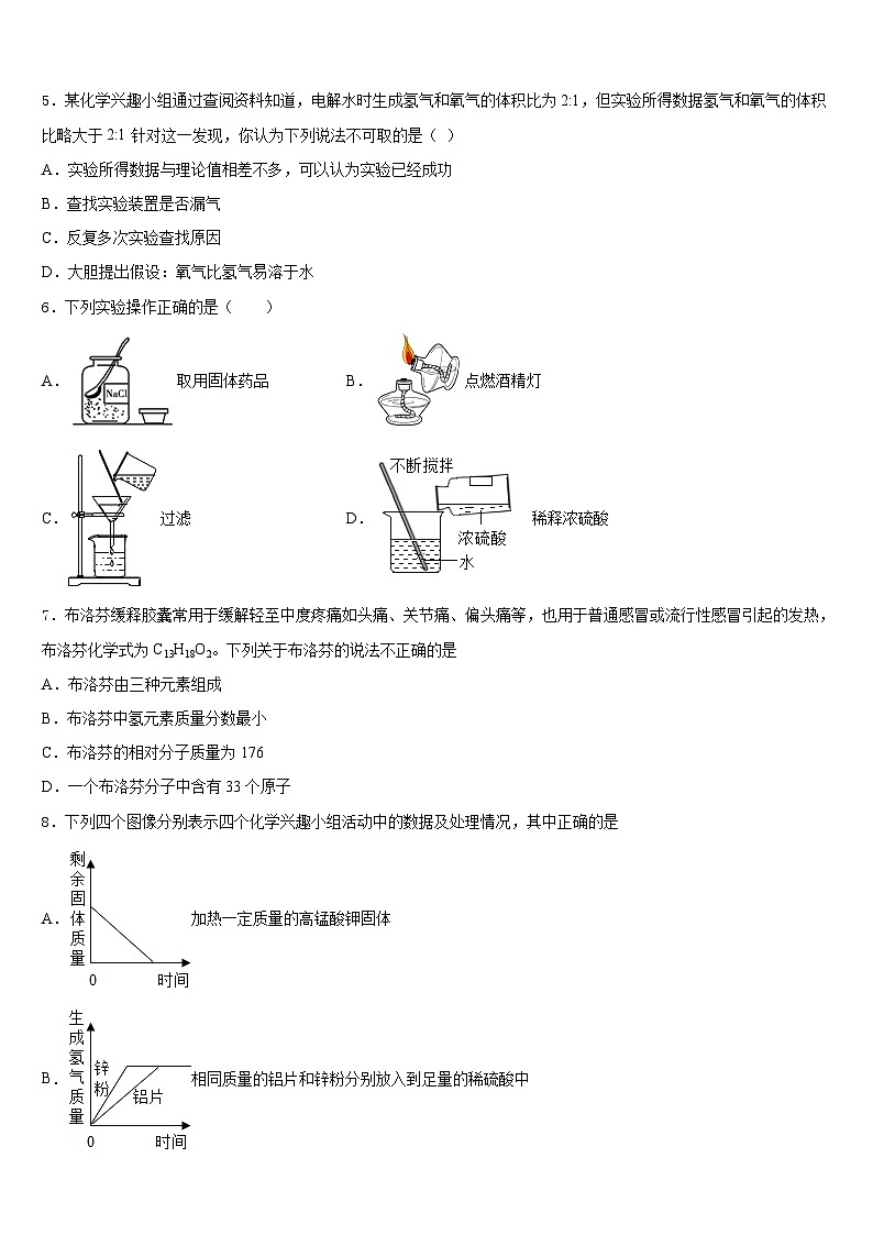 天津市西青区2023-2024学年化学九年级第一学期期末监测模拟试题含答案第2页