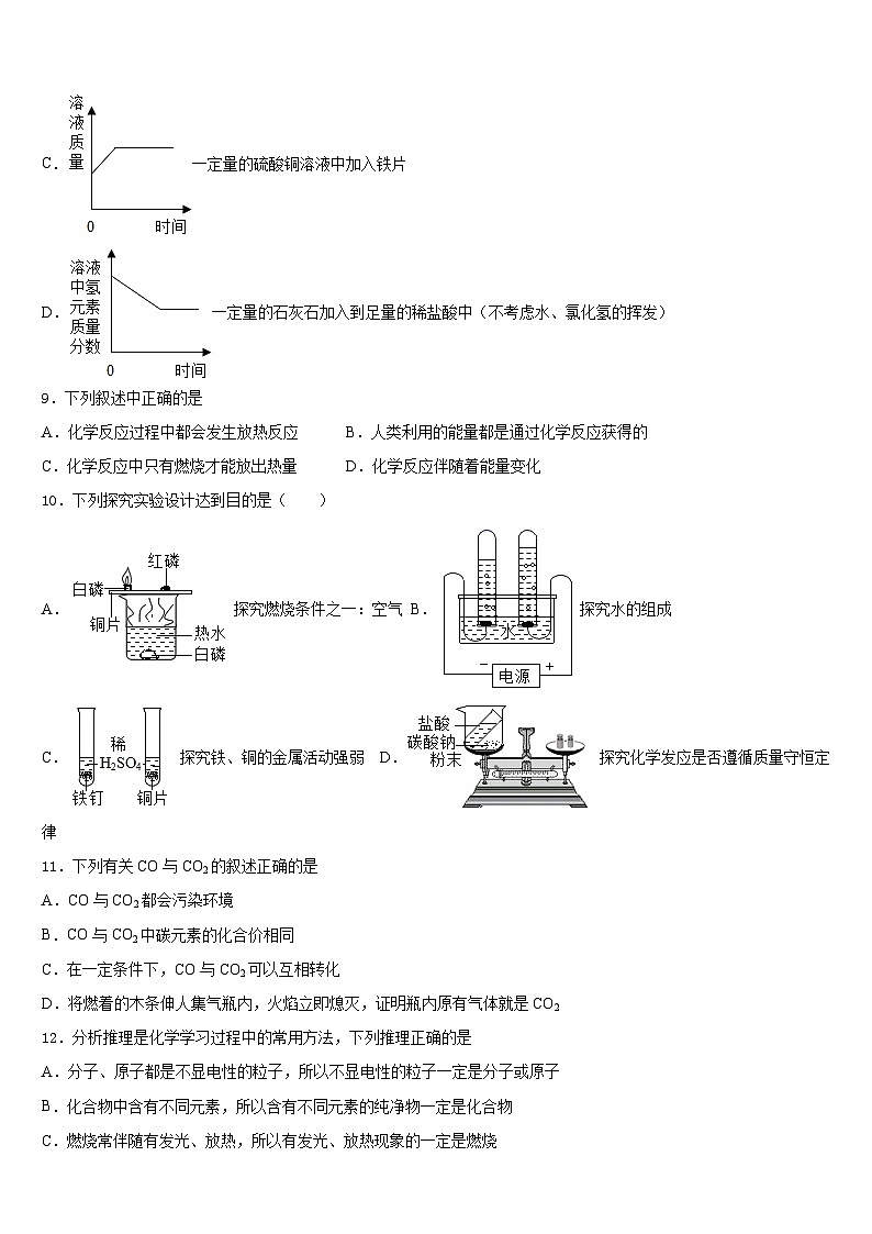 天津市西青区2023-2024学年化学九年级第一学期期末监测模拟试题含答案第3页