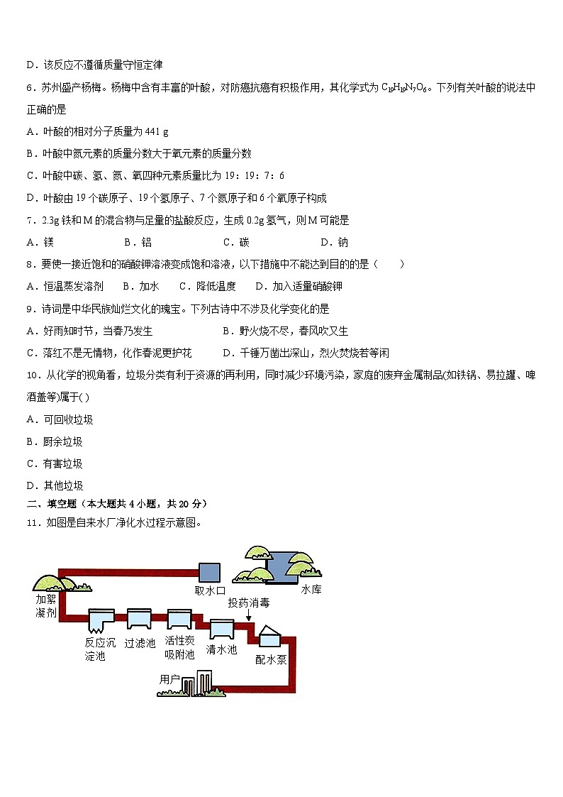天津市南开区复兴中学2023-2024学年九年级化学第一学期期末学业质量监测模拟试题含答案第2页