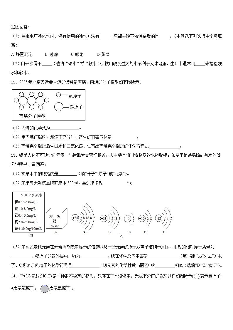 天津市南开区复兴中学2023-2024学年九年级化学第一学期期末学业质量监测模拟试题含答案第3页