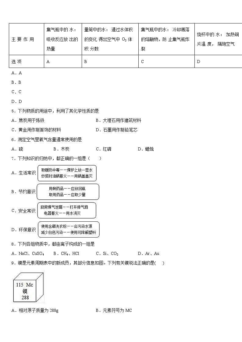 天津市和平区双菱中学2023-2024学年九年级化学第一学期期末考试试题含答案第2页