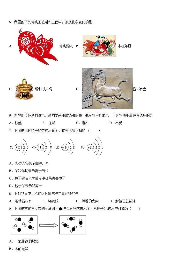 天津市和平区二十一中2023-2024学年化学九年级第一学期期末综合测试试题含答案第2页