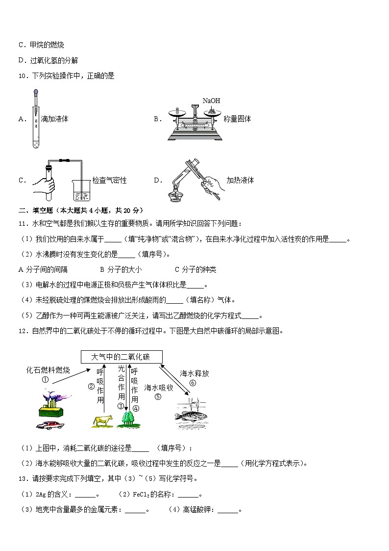 天津市和平区二十一中2023-2024学年化学九年级第一学期期末综合测试试题含答案第3页