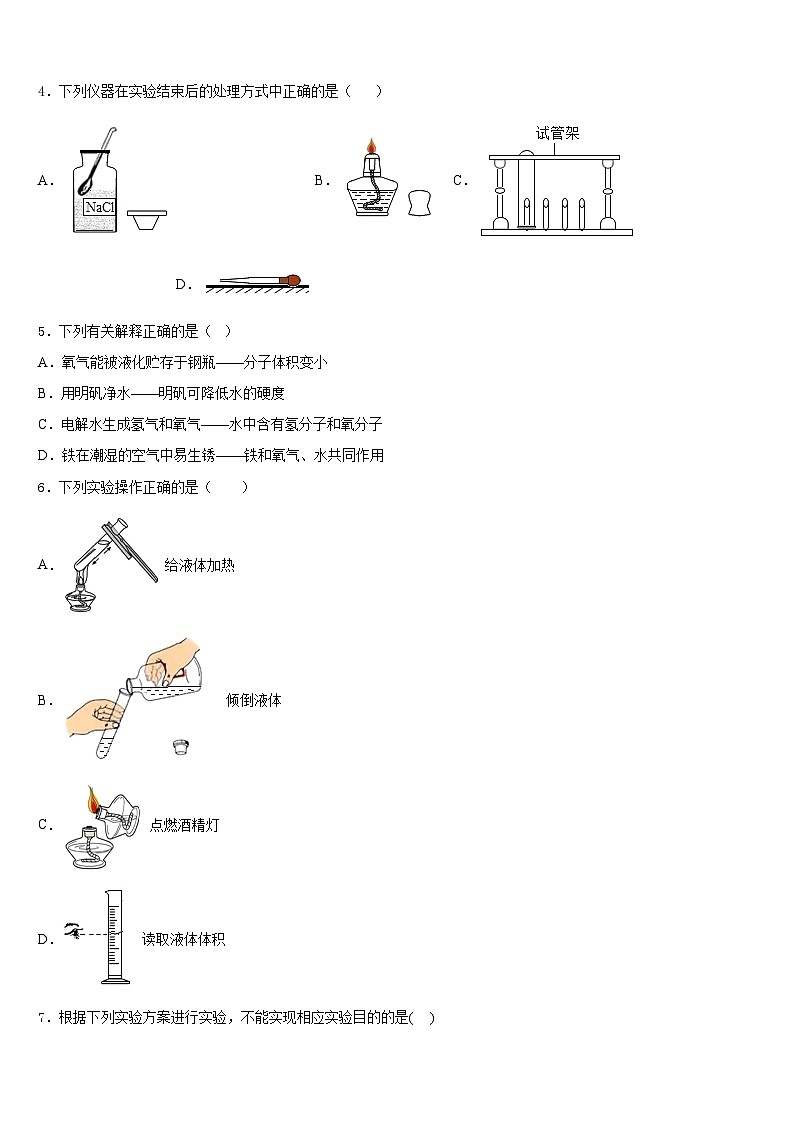 天津市和平区名校2023-2024学年化学九上期末达标检测模拟试题含答案02