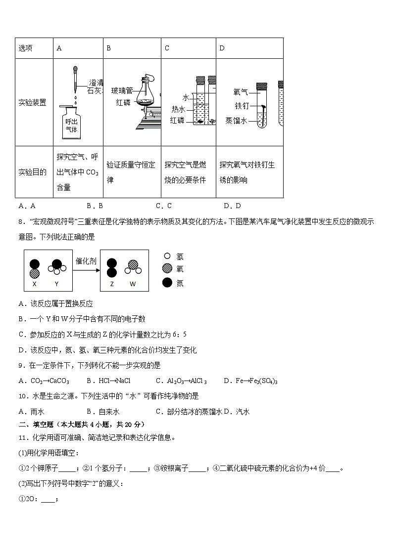 天津市和平区名校2023-2024学年化学九上期末达标检测模拟试题含答案03
