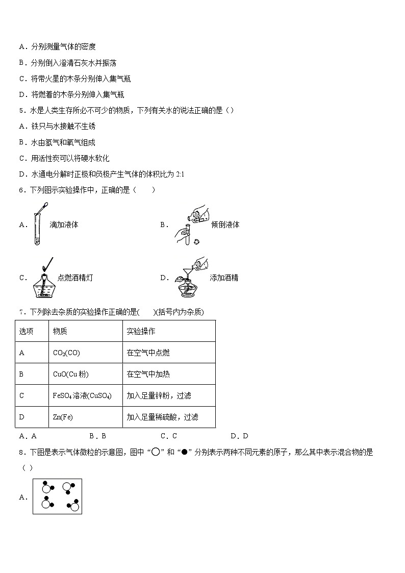 天津市塘沽区一中学2023-2024学年九年级化学第一学期期末质量跟踪监视试题含答案第2页
