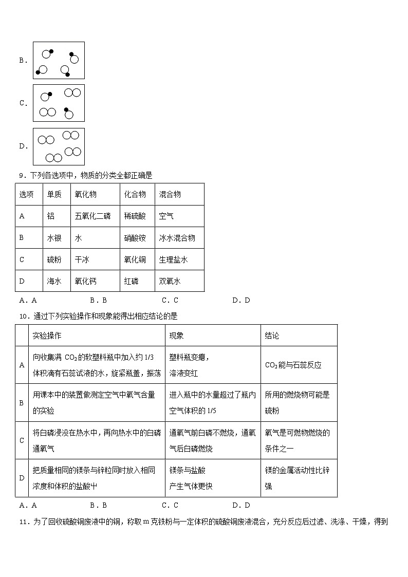 天津市塘沽区一中学2023-2024学年九年级化学第一学期期末质量跟踪监视试题含答案第3页