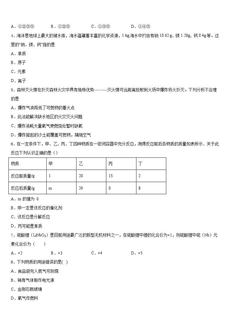 天津市宁河区北淮淀镇中学2023-2024学年化学九上期末质量跟踪监视试题含答案第2页