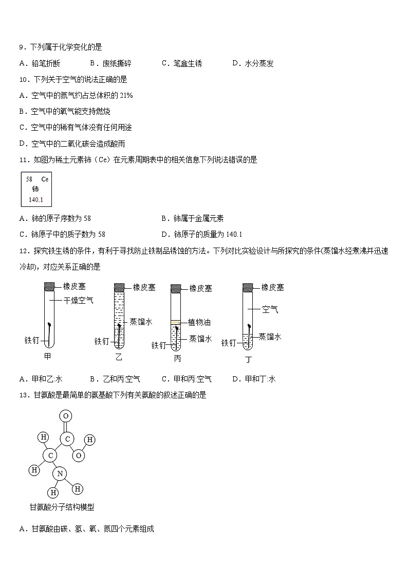 天津市宁河区北淮淀镇中学2023-2024学年化学九上期末质量跟踪监视试题含答案第3页