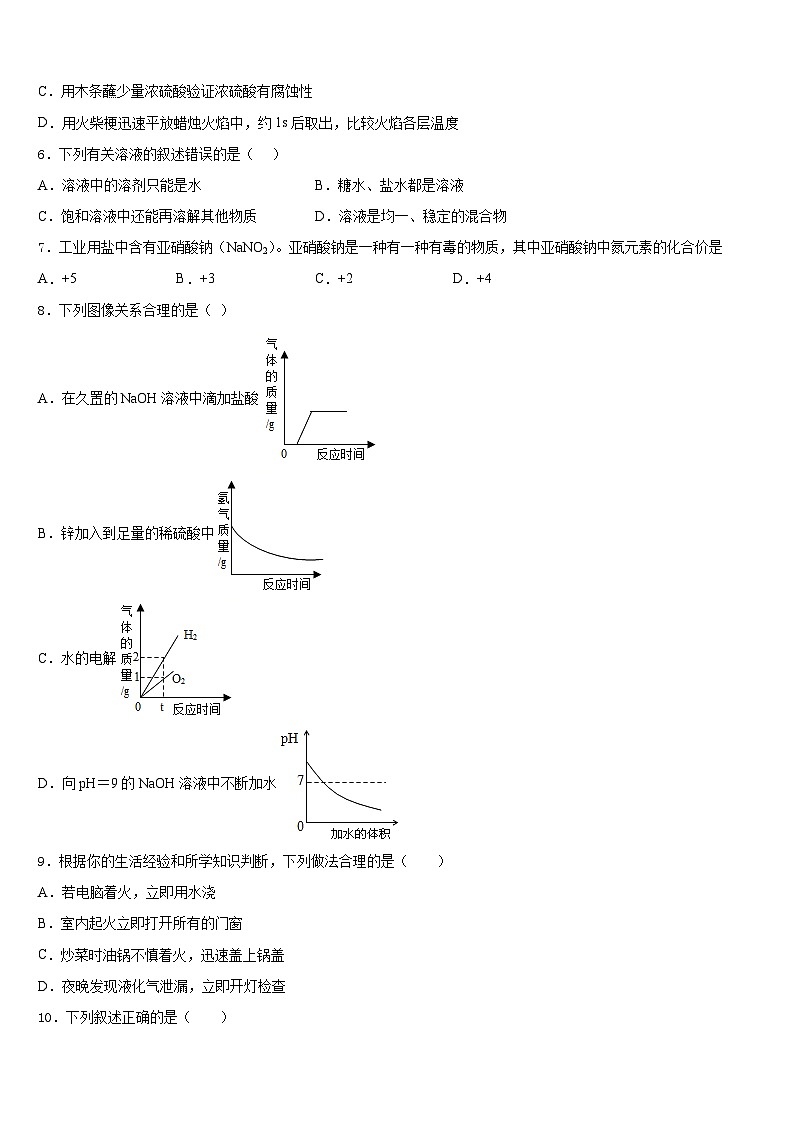 天津市宁河区北淮淀镇中学2023-2024学年化学九上期末检测模拟试题含答案02