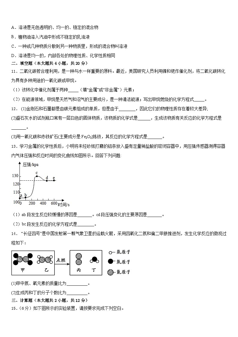 天津市宁河区北淮淀镇中学2023-2024学年化学九上期末检测模拟试题含答案03