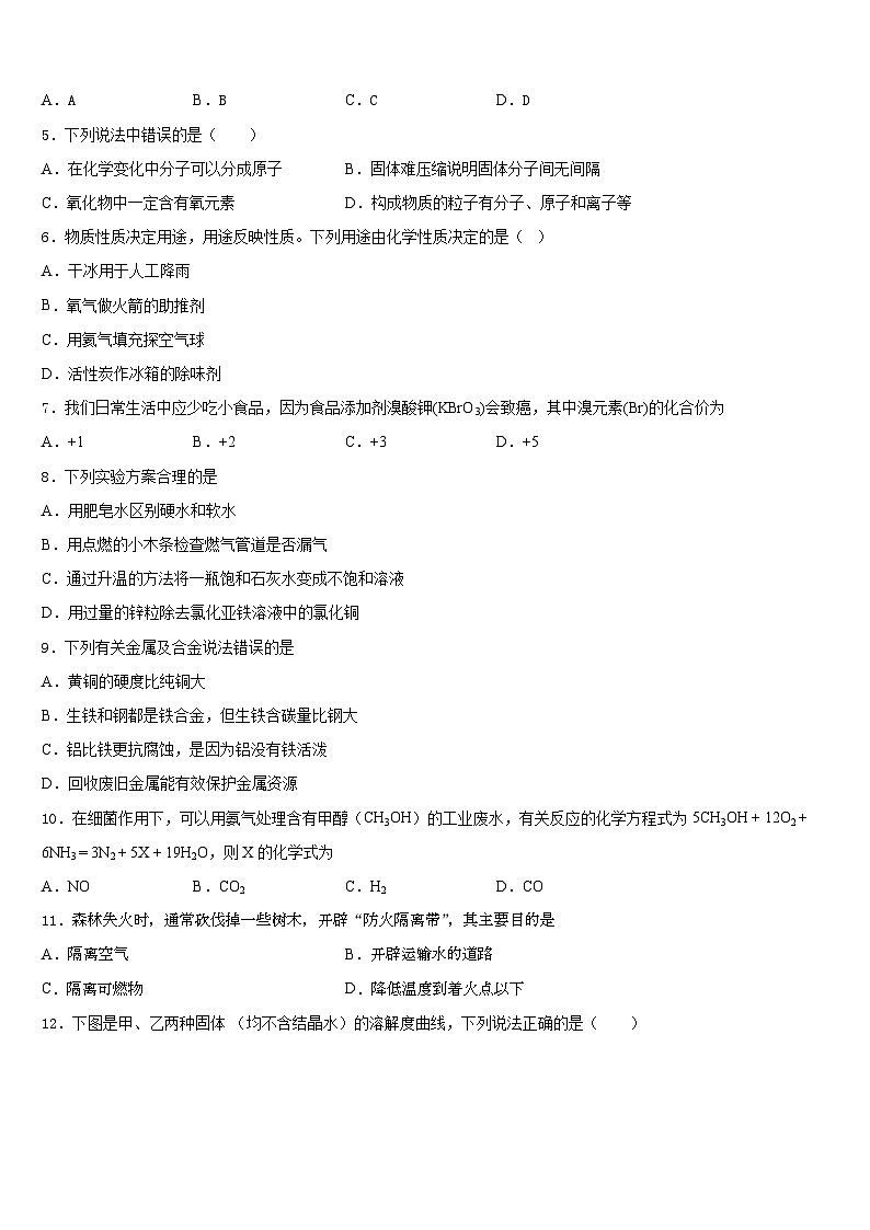 安徽省安庆市2023-2024学年九上化学期末综合测试模拟试题含答案第2页