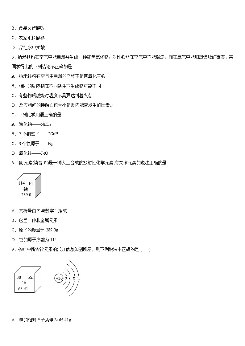 安徽省安庆市安庆九一六校2023-2024学年化学九上期末检测模拟试题含答案第2页