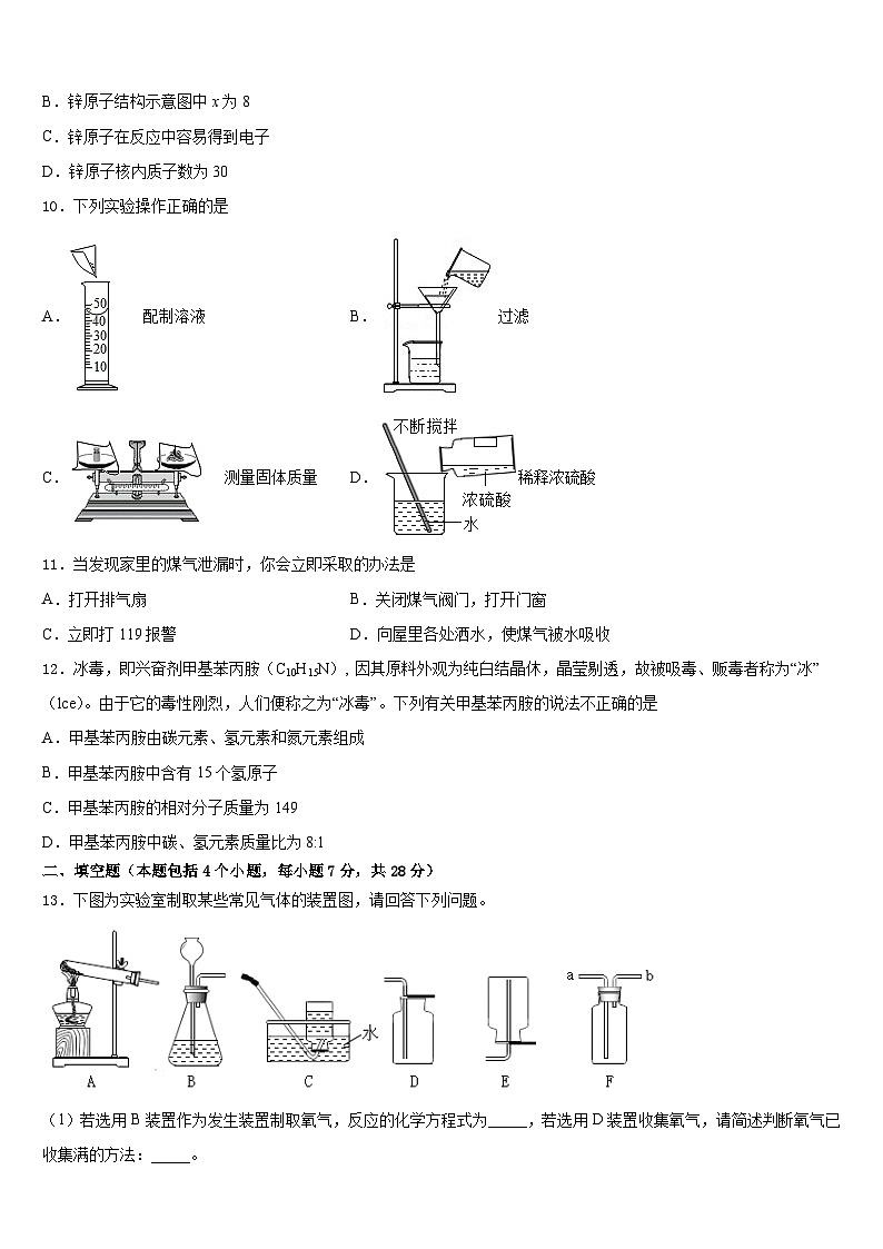 安徽省安庆市安庆九一六校2023-2024学年化学九上期末检测模拟试题含答案第3页
