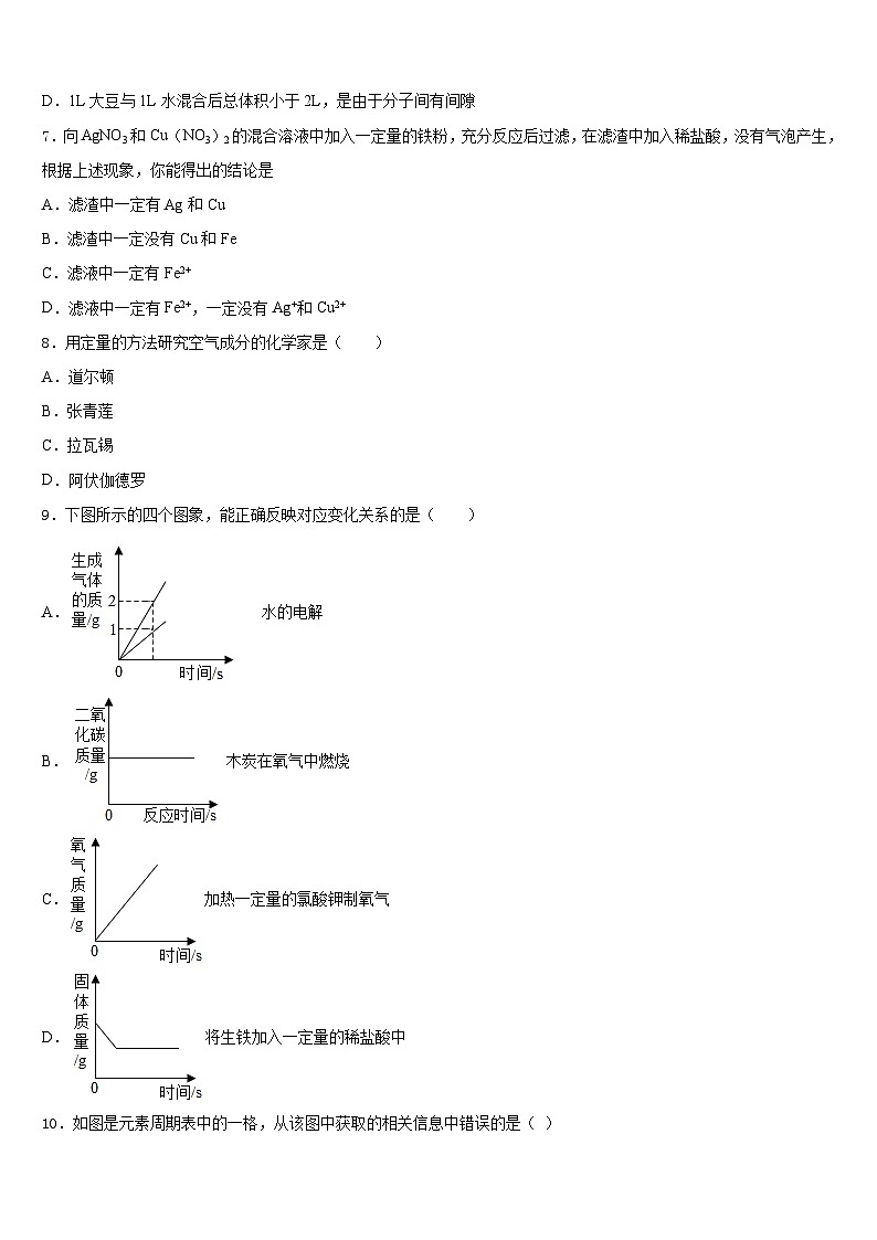 安徽省安庆市九一六校2023-2024学年化学九年级第一学期期末调研试题含答案第3页