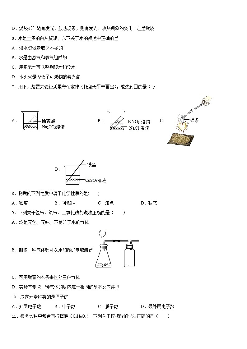 安徽省安庆市九一六校2023-2024学年九年级化学第一学期期末检测试题含答案02