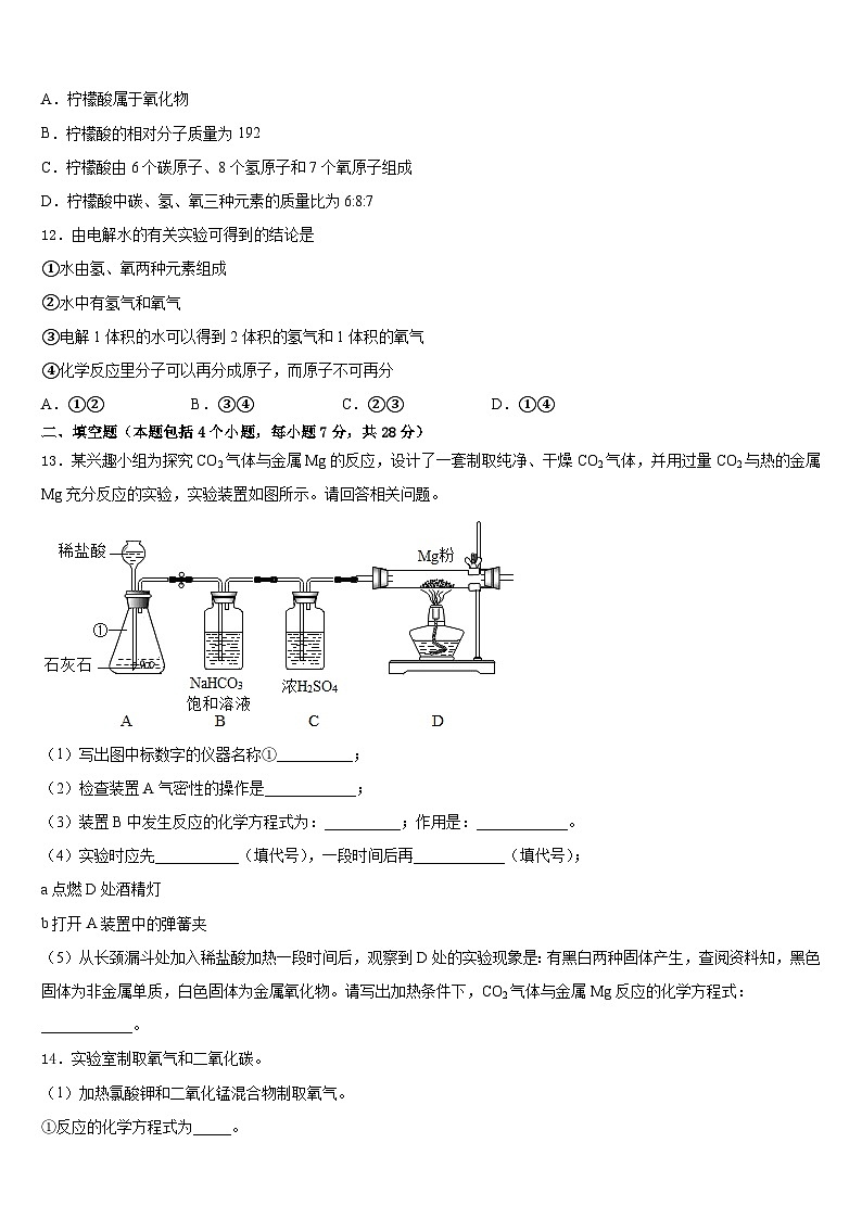 安徽省安庆市九一六校2023-2024学年九年级化学第一学期期末检测试题含答案03