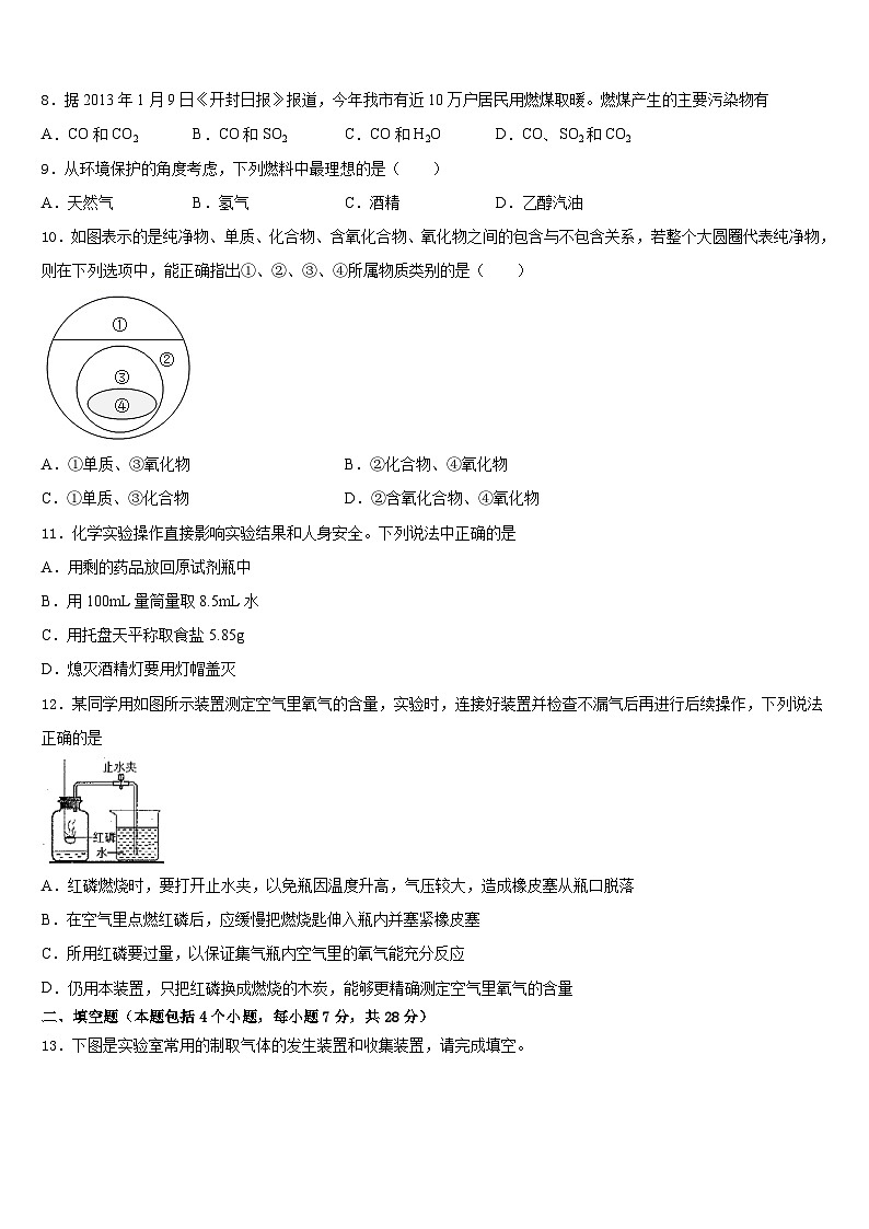 安徽省安庆市名校2023-2024学年九年级化学第一学期期末联考试题含答案第3页