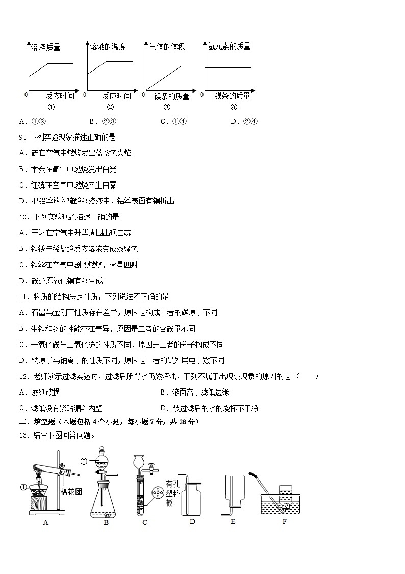 安徽省安庆市区二十二校联考2023-2024学年化学九上期末达标检测模拟试题含答案第3页