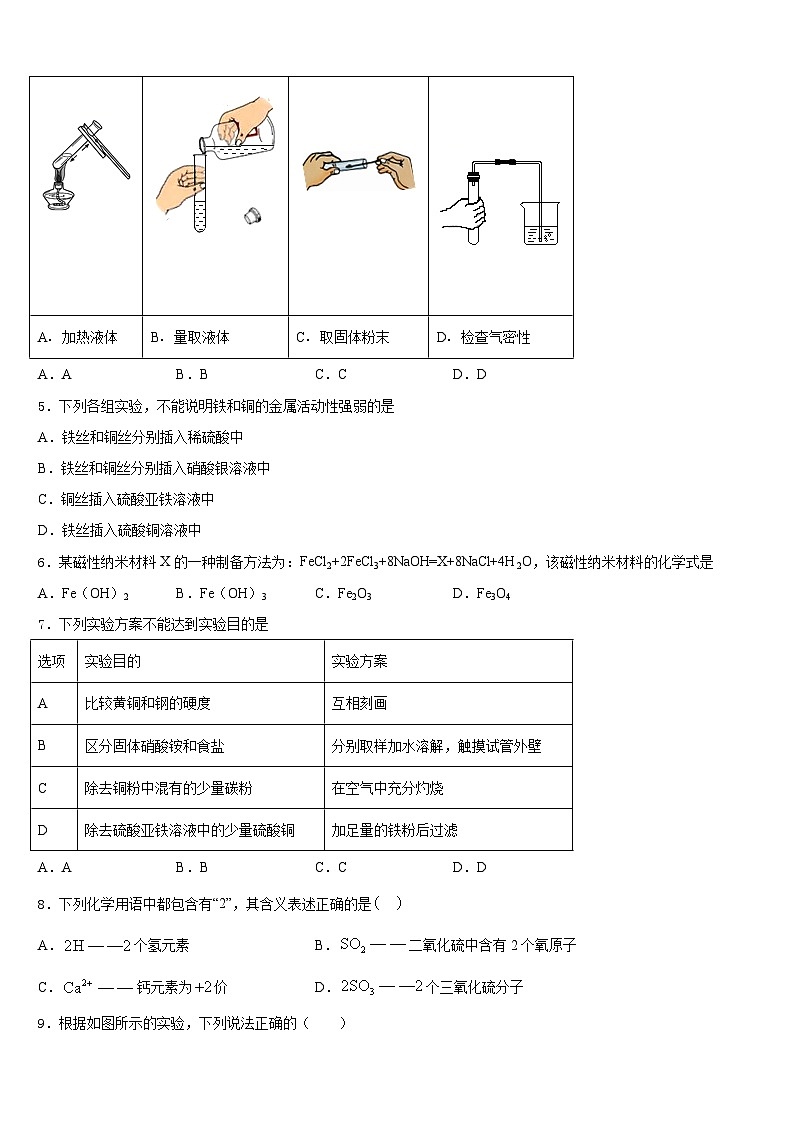 安徽省安庆市望江县2023-2024学年九年级化学第一学期期末联考试题含答案第2页