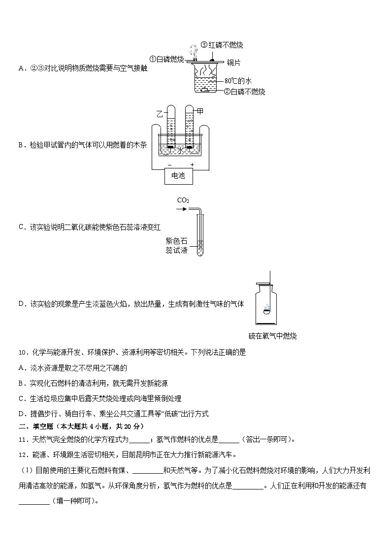 安徽省安庆市望江县2023-2024学年九年级化学第一学期期末联考试题含答案第3页
