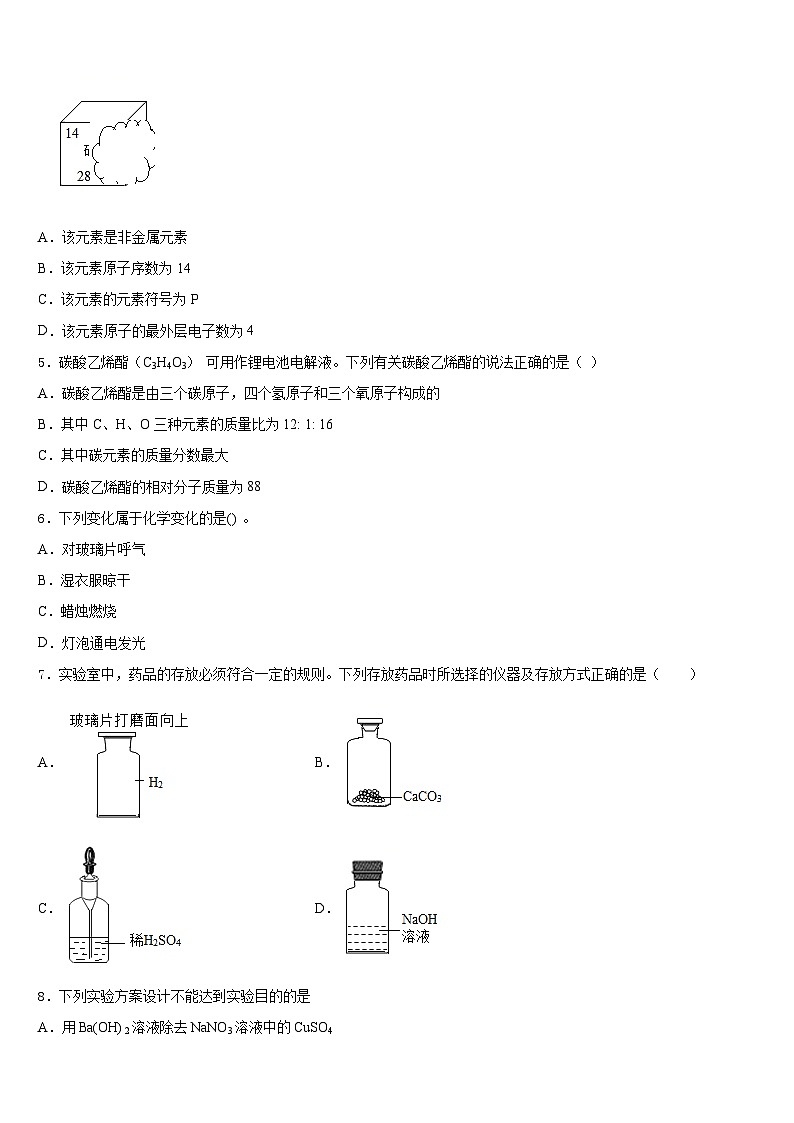 安徽省亳州蒙城县联考2023-2024学年化学九上期末考试试题含答案第2页