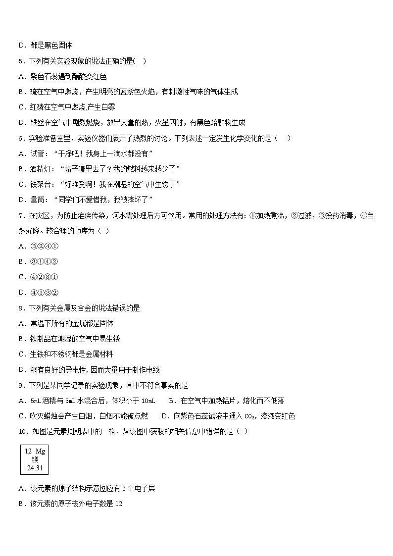 安徽省亳州市高炉学校2023-2024学年化学九年级第一学期期末检测模拟试题含答案02