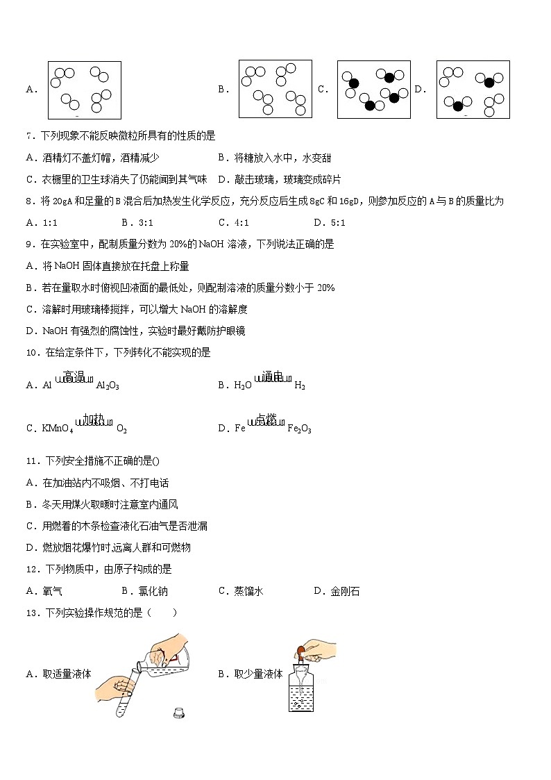 安徽省亳州市黉高级中学2023-2024学年九年级化学第一学期期末质量跟踪监视模拟试题含答案第3页
