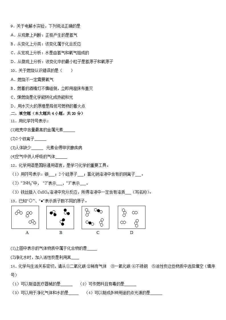 安徽省亳州市黉高级中学2023-2024学年九上化学期末预测试题含答案第3页