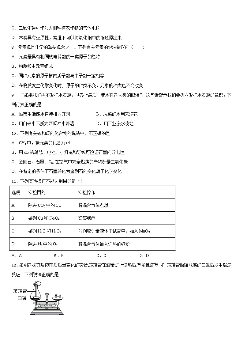 安徽省亳州市蒙城县2023-2024学年化学九年级第一学期期末达标检测模拟试题含答案第2页
