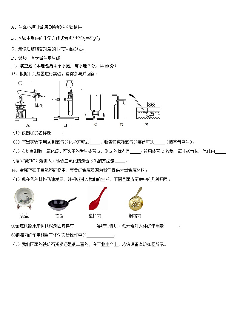 安徽省亳州市蒙城县2023-2024学年化学九年级第一学期期末达标检测模拟试题含答案第3页