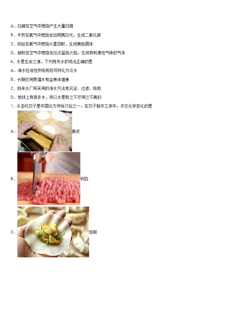 安徽省固镇县2023-2024学年九上化学期末达标检测模拟试题含答案第2页