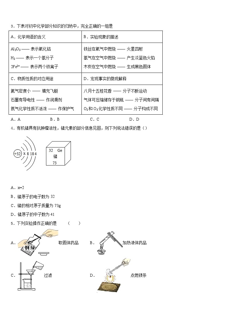 安徽省合肥45中学2023-2024学年九上化学期末教学质量检测试题含答案02