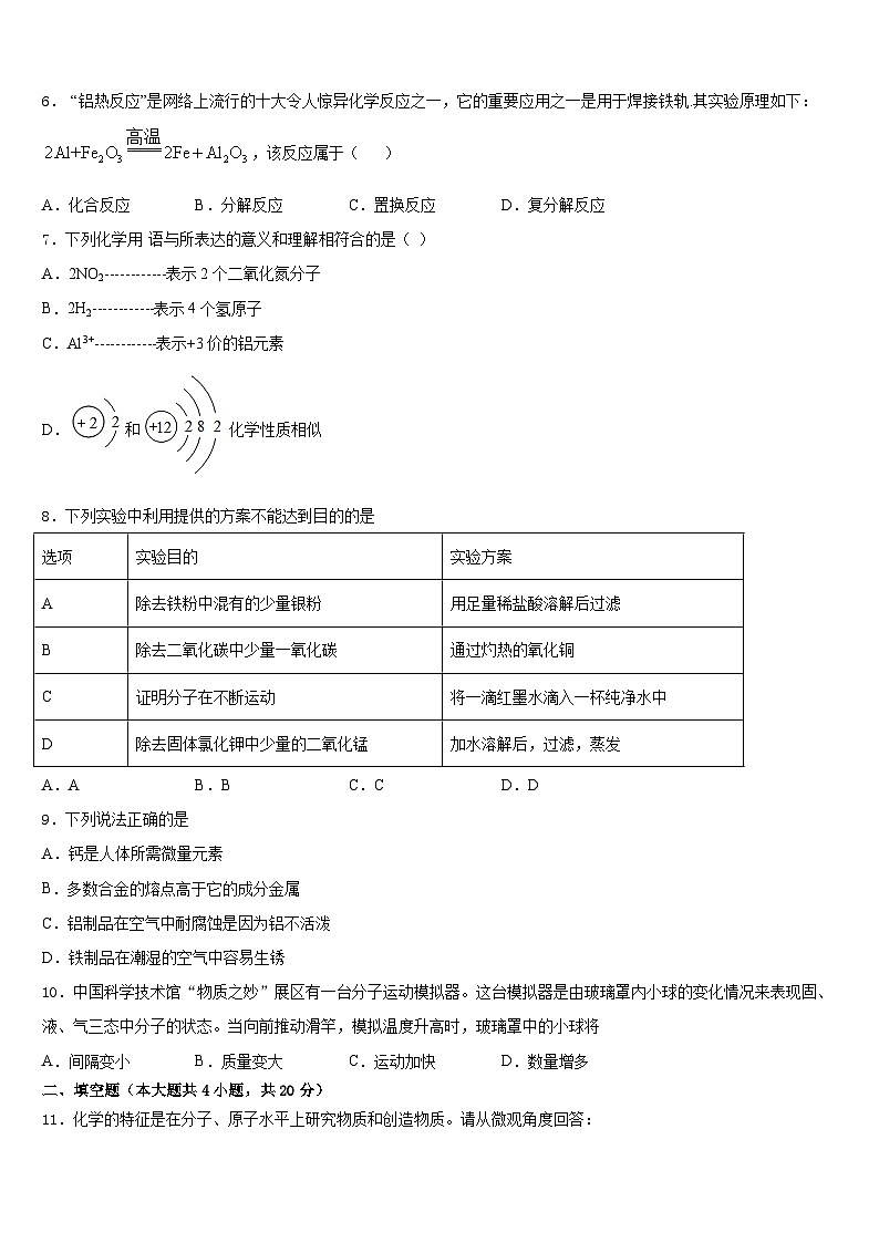 安徽省合肥45中学2023-2024学年九上化学期末教学质量检测试题含答案03