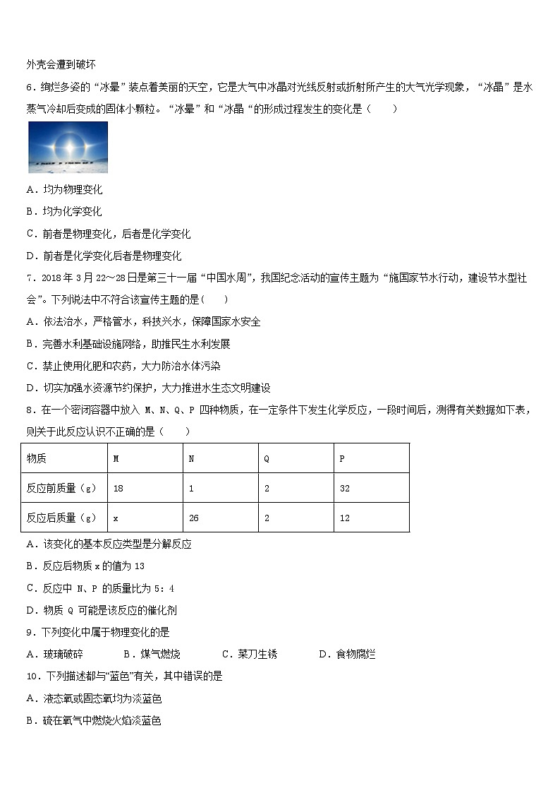安徽省合肥市、安庆市名校大联考2023-2024学年化学九年级第一学期期末复习检测试题含答案02