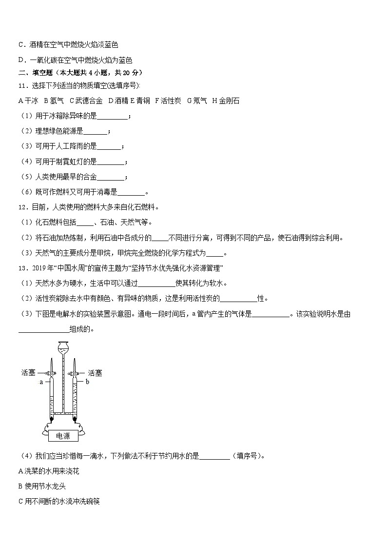 安徽省合肥市、安庆市名校大联考2023-2024学年化学九年级第一学期期末复习检测试题含答案03