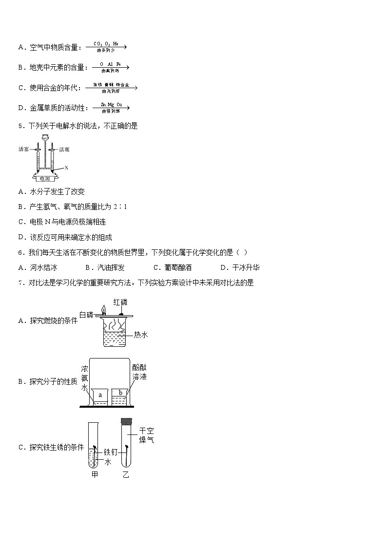 安徽省合肥市45中学2023-2024学年九年级化学第一学期期末联考模拟试题含答案第2页