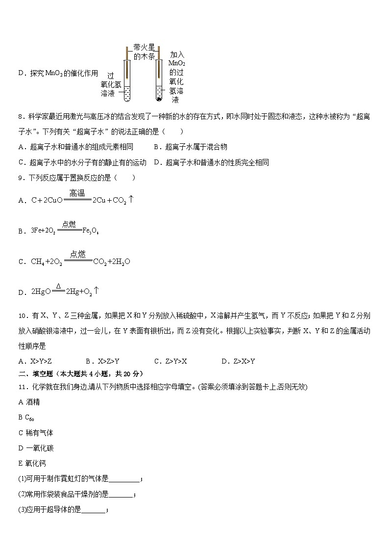 安徽省合肥市45中学2023-2024学年九年级化学第一学期期末联考模拟试题含答案第3页