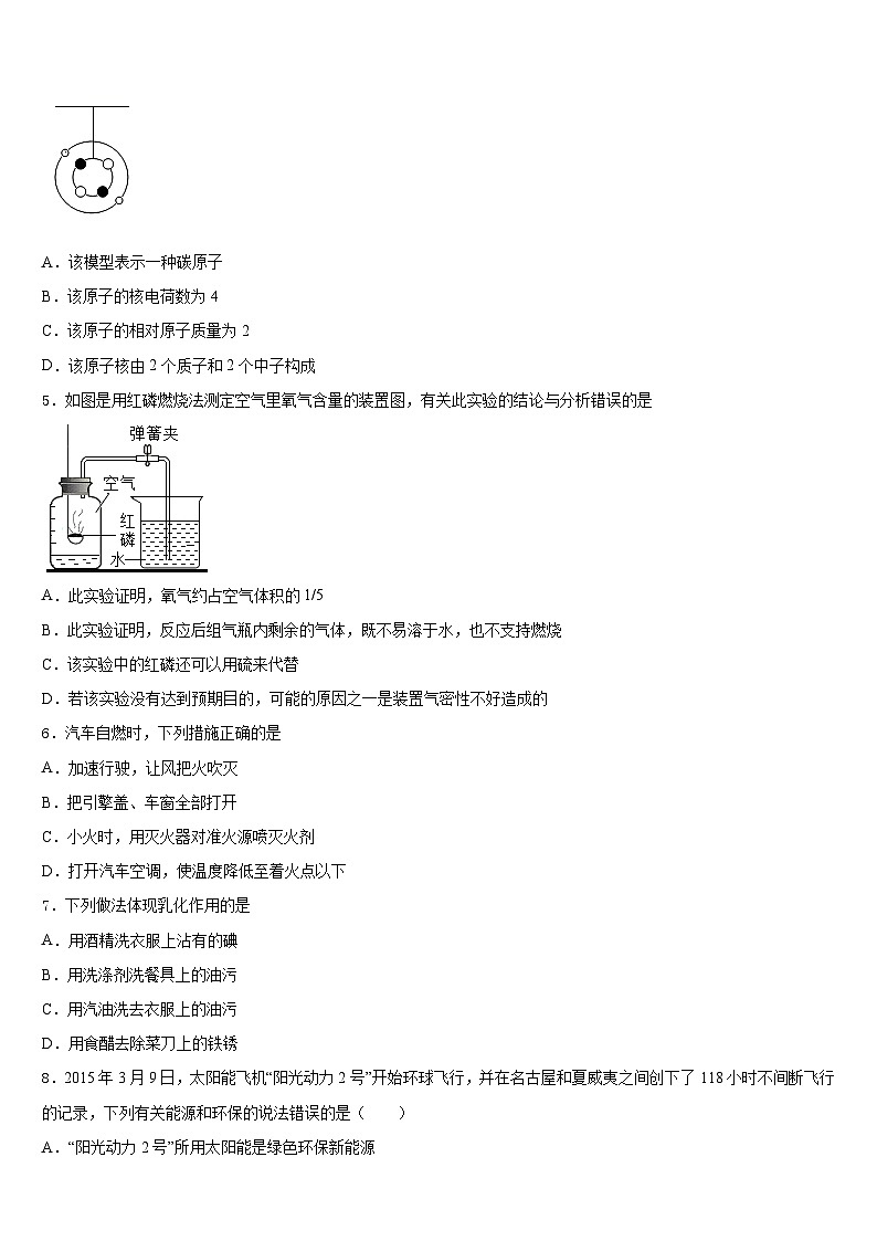 安徽省合肥市包河区48中学2023-2024学年九上化学期末学业质量监测试题含答案第2页