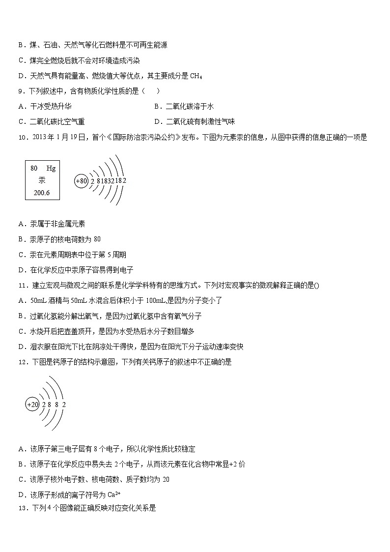 安徽省合肥市包河区48中学2023-2024学年九上化学期末学业质量监测试题含答案第3页