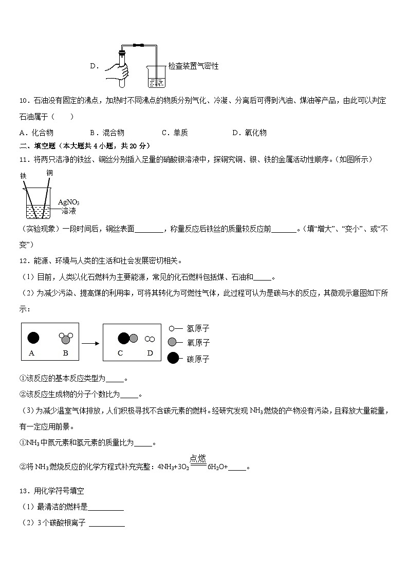 安徽省合肥市北城片区2023-2024学年九年级化学第一学期期末监测模拟试题含答案第3页
